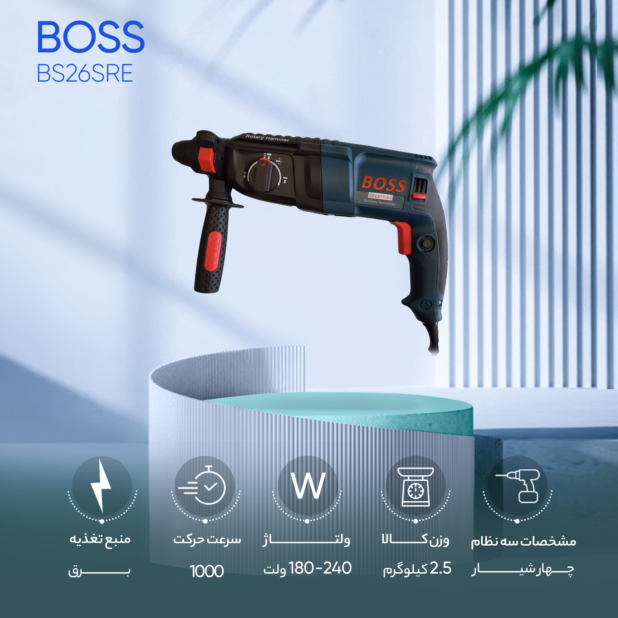 دریل بتن کن باس مدل BS26SRE