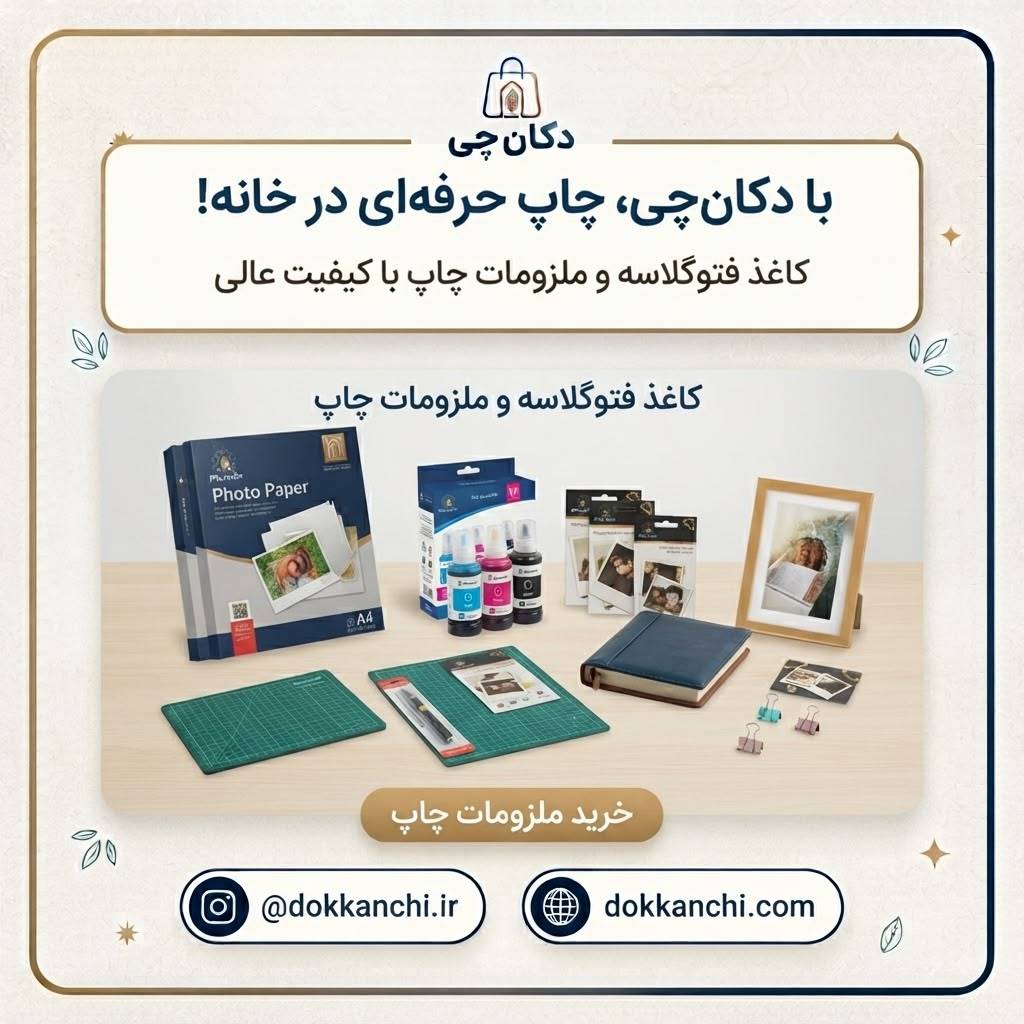 چاپ حرفه ای