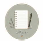 دفتر و کاغذ